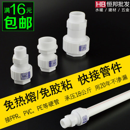 6分快速接头免热熔直插式