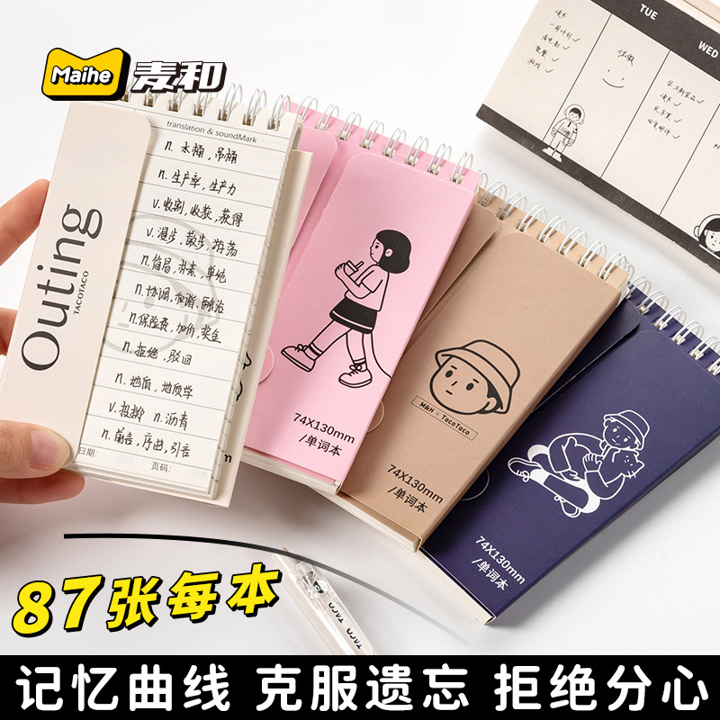 麦和TacoTaco英语背单词本记忆本便签小本子口袋笔记本记生词