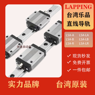 台湾乐品LAPPING滑块LSA LSB15 20 25 30 35 45 55A B C R LR滑块