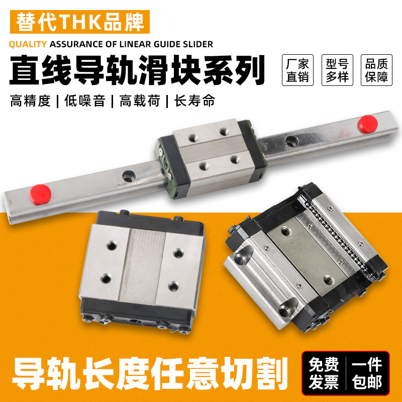 THK轴承钢精密顺滑直线滑块