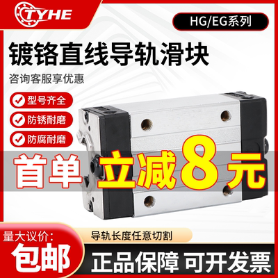 TYHE镀铬防锈耐腐蚀导轨滑块