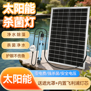 太阳能杀菌灯户外鱼池净水除藻uv灯飞利浦紫外线蓝光鱼缸专用消毒