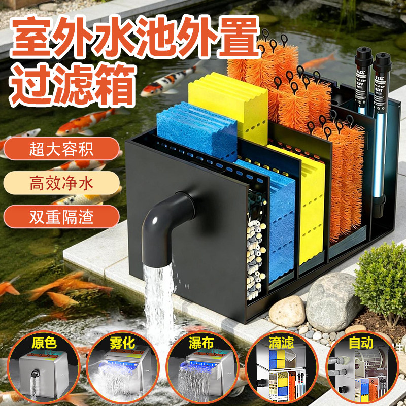 庭院锦鲤鱼池户外水循环系统大型净水设备除藻过滤箱反冲洗过滤器