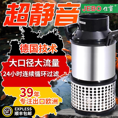佳宝水泵JEBO佳宝锦鲤鱼池不锈钢