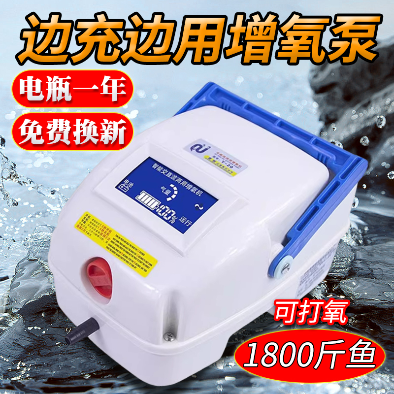 渔悦氧气泵增氧机家用可自外带卖鱼专用交直流两用可冲电型增氧泵