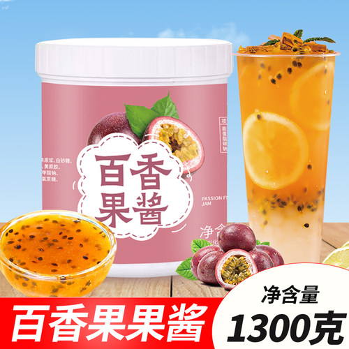 饮芒纪1.3kg百香果酱商用烘焙奶茶店专用草莓蓝莓果酱冲饮浓浆