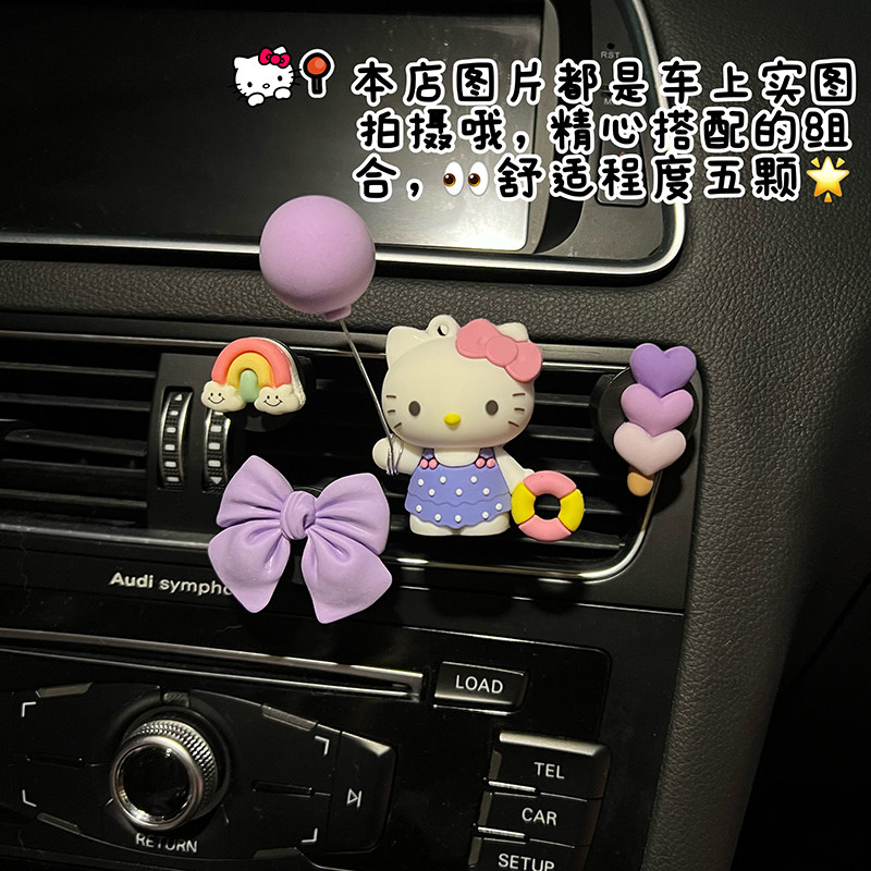紫色系车饰品kitty猫汽车出风口香水香片淡香中控副驾驶车内装饰