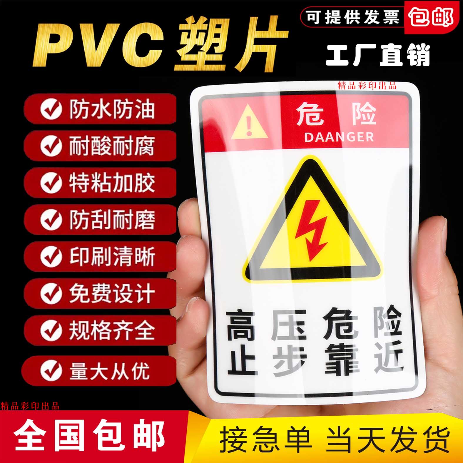 定制磨砂PVC不干胶机器面板贴印刷塑片警示贴标签二维码铭牌桌贴