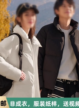 素衣拾光3230冬季情侣款立领保暖羽绒服纸样男女同款休闲外套样板
