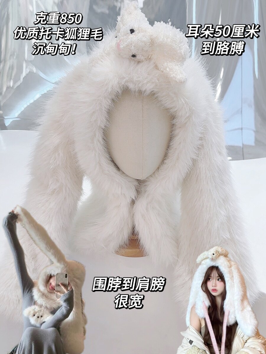 野草莓市场兔耳朵毛秋冬防寒护耳套头帽潮潮牌可爱蓬松软萌保暖,服饰配件/皮带/帽子/围巾,帽子,淘宝优惠券,粉丝福利购,淘宝优惠卷