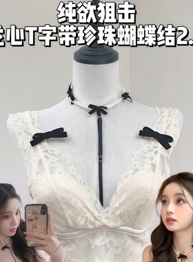 纯欲狙击龙心同款珍珠T字项圈