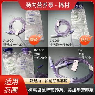 柯惠肠内营养泵管肠内营养袋肠内喂养袋鼠营养泵专用泰科D-0泵管