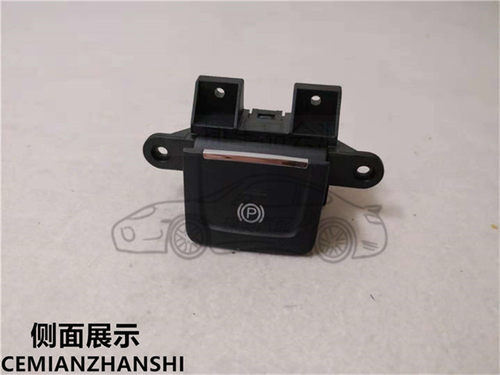 纳智捷U6 电子手刹开关   纳智捷U6手刹开关