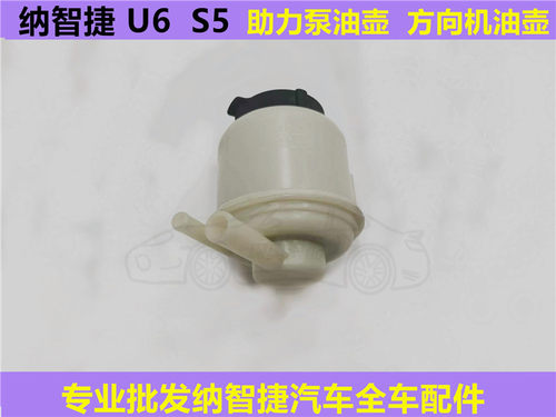 纳智捷U6 助力泵油壶 纳智捷S5 方向机油壶 优6 助力油壶