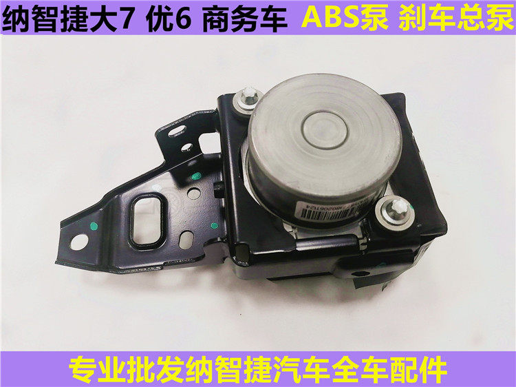 纳智捷大7 ABS泵 U6 ABS泵 MPV商务车ABS泵