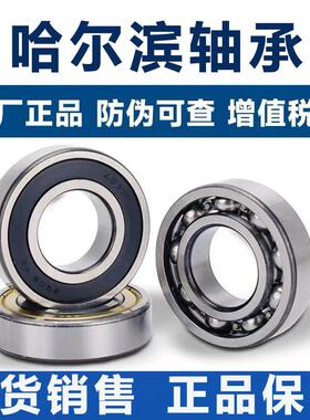 哈尔滨轴承型号大全 6911 6912 6913 6914 6915 6916-ZZ 2RZ 正品