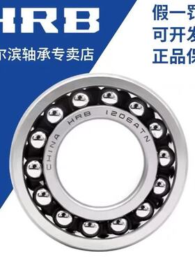 哈尔滨调心球轴承 1300 1301 1302 1303 1304 1305 1306 1307 ATN