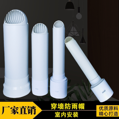 出风口穿墙风帽排气管外墙管道