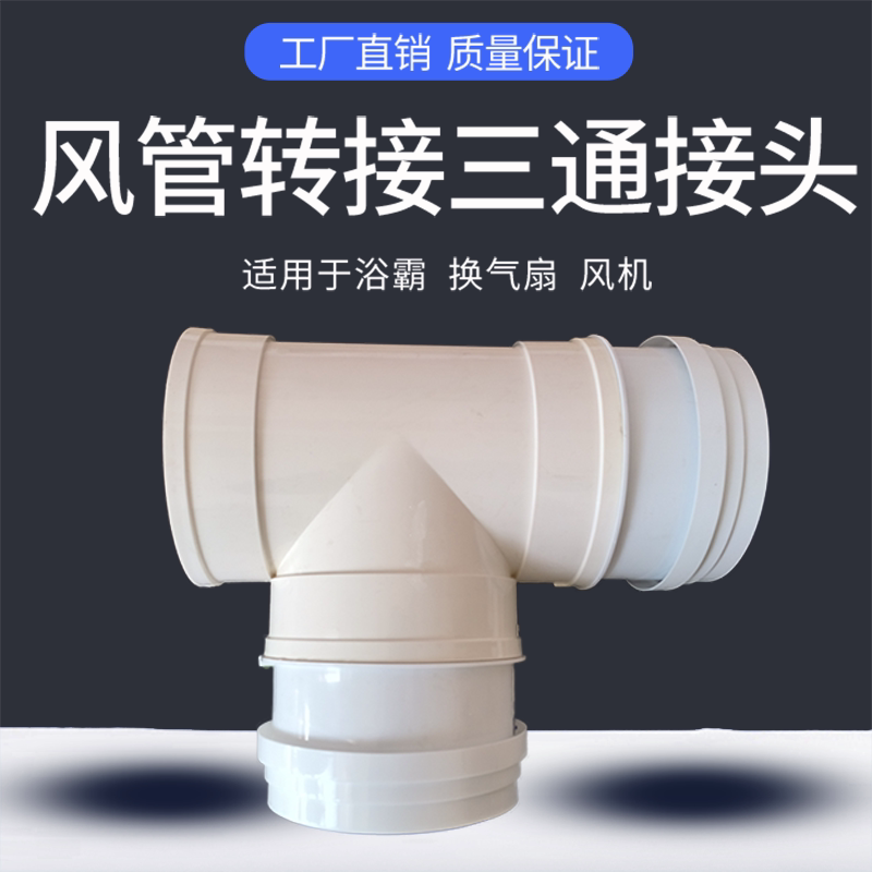 止回阀抽油烟机浴霸排烟管三通止