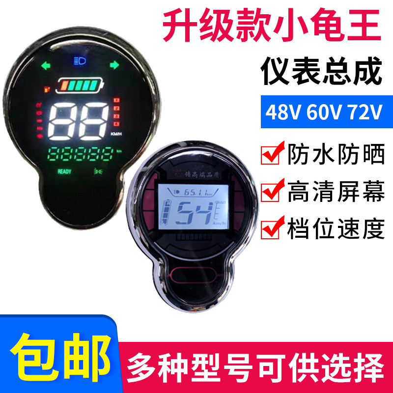 小龟王电动车仪表总成金龟王电压
