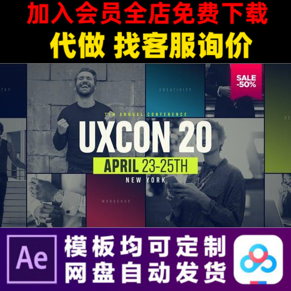 AE模板商业活动促销花絮企业会议演讲比赛广告宣传片快剪视频制作