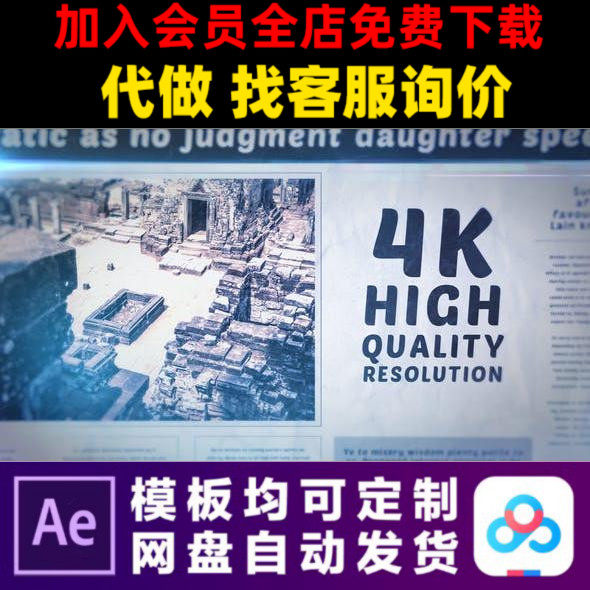 AE模板4K新闻旧报纸复古老电影历史标题开场幻灯片视频制作模版