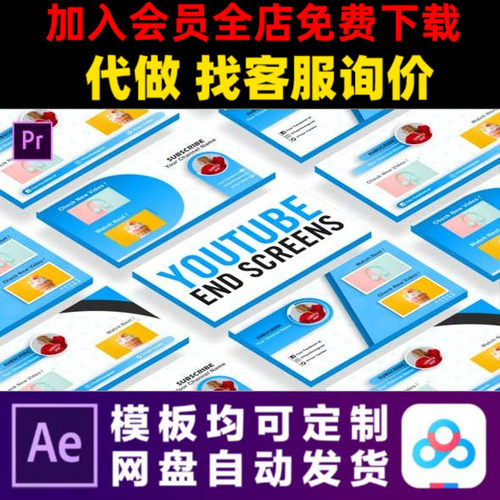 PR模板5款youtube片尾订阅名片下期预告社交媒体b站导视视频制作
