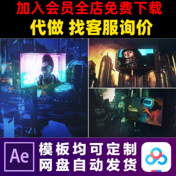AE模板赛博朋克夜晚推广告牌自媒体抖音宣传照片幻灯片视频制作
