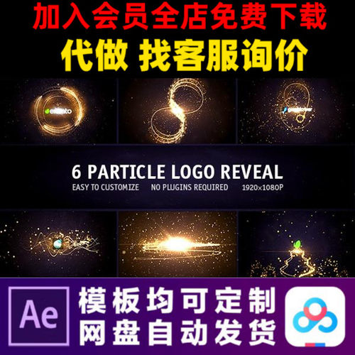 AE模版6款粒子光效LOGO演绎开场圣诞节片头动画特效视频制作模板 - 封面