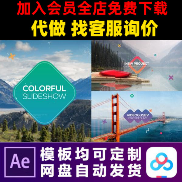 AE模板多彩风景旅游视差幻灯片照片展示电子相册视频制作素材模版