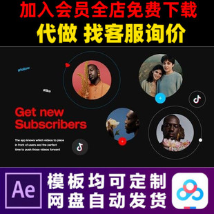 AE模板4k横版 tiktok抖音vlog关注开场订阅博主动画视频制作模版