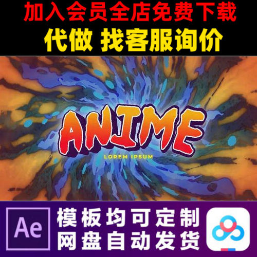 AE模板动漫画卡通logo片头b站标志游戏开场标题动画视频制作模版