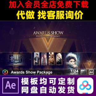 AE模板黑金企业年会颁奖词典礼公司表彰大会晚会开场视频制作模版