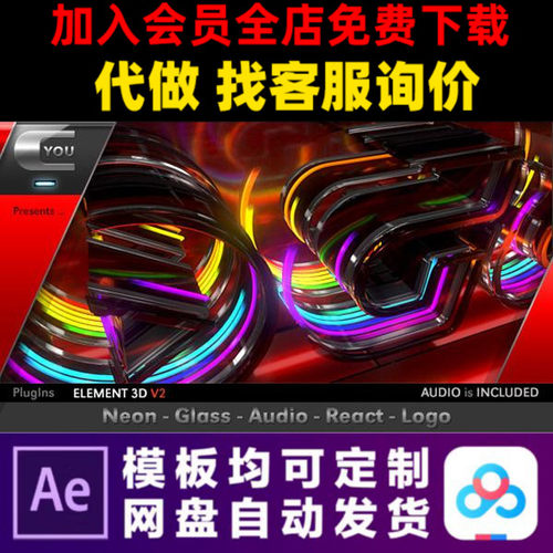 AE模版E3D霓虹灯音频可视音乐酒吧LOGO演绎开场片头视频制作模板
