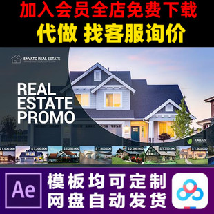 AE模板房地产酒店中介促销 推广宣传片照片展示视频制作素材模版