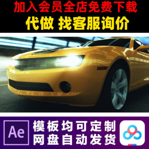 AE模版汽车变形美容广告推广宣传片LOGO片头动画特效视频制作模板