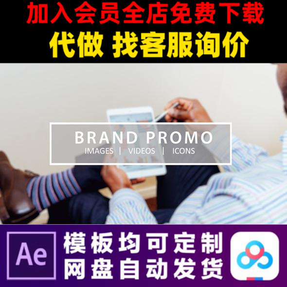 AE模板公司企业品牌宣传片照片展示电子相册视频制作素材模版