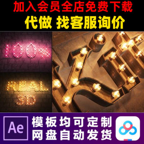 AE模板e3d三维灯泡酒吧霓虹灯牌广告led发光logo标志片头视频制作