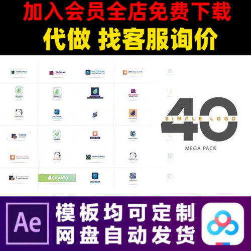 AE模板40款简洁企业快速通用LOGO演绎开场片头动画视频制作模版