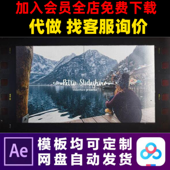 AE模板复古胶片胶圈怀旧电子相册幻灯片旅行表白回忆视频制作模版
