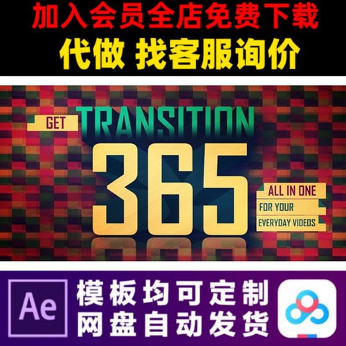 ae模板365款形状动画转场过度扁平化mg视频制作素材模版
