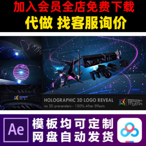AE模版三维e3d科技全息投影LOGO演绎片头动画特效视频制作模板