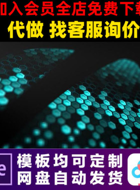 AE模版蓝色科技蜂窝粒子LOGO演绎开场片头动画特效视频制作模板