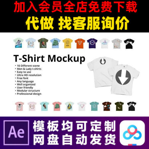 AE模板4K高清10个场景手绘图案T恤样机服装模型模拟视频制作模版