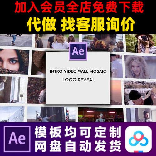 AE模板12秒16张马赛克拼贴照片墙logo开场片头动画视频制作模版