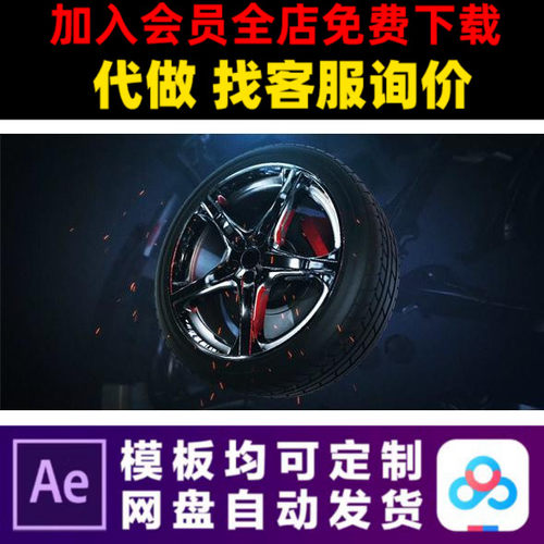 AE模版e3d汽车轮胎车轮变形LOGO演绎开场片头动画视频制作模板