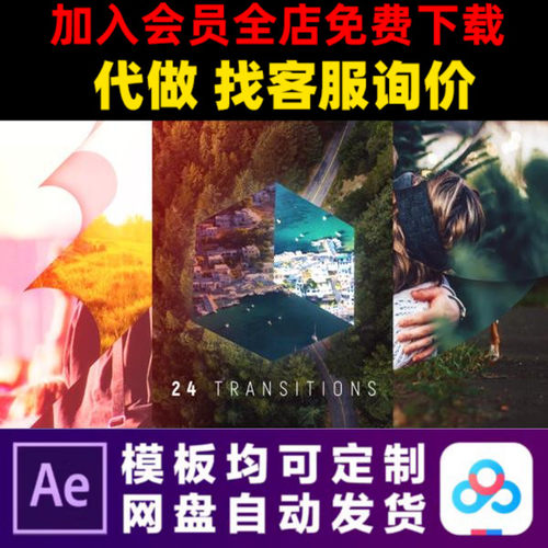 AE模板通用24个转场现代简洁幻灯片旅行照片展示视频制作素材模版