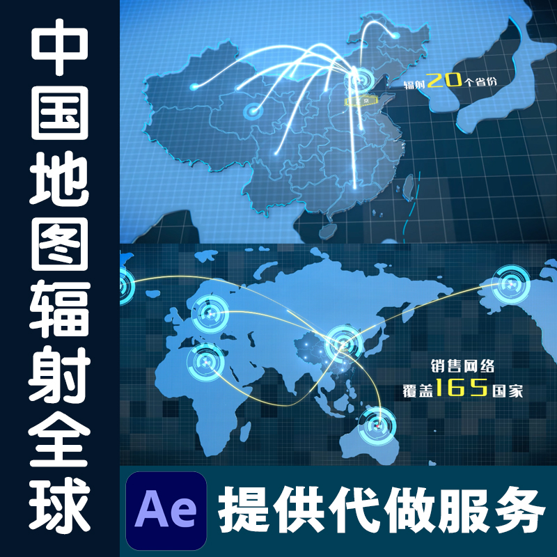 AE模板地图辐射全国连锁区域企业宣传片全球分布连线科技世界模版