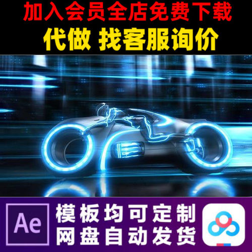 AE模板霓虹灯摩托车概念设计科幻未来城市交通logo片头视频制作