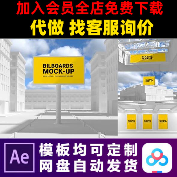 AE模板户外品牌大型海报广告牌样机高炮模型模拟展示视频制作模版